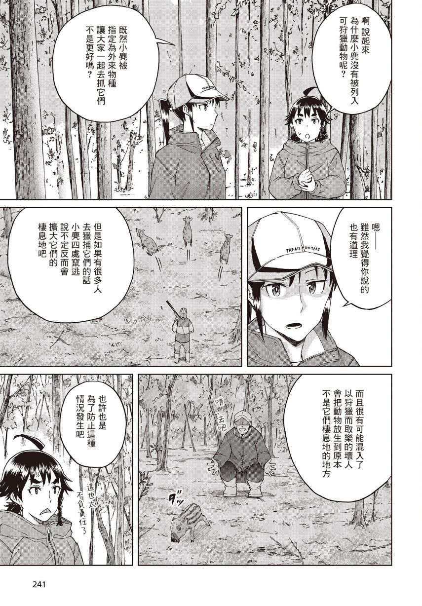 陷阱少女: 42話 - 第19页