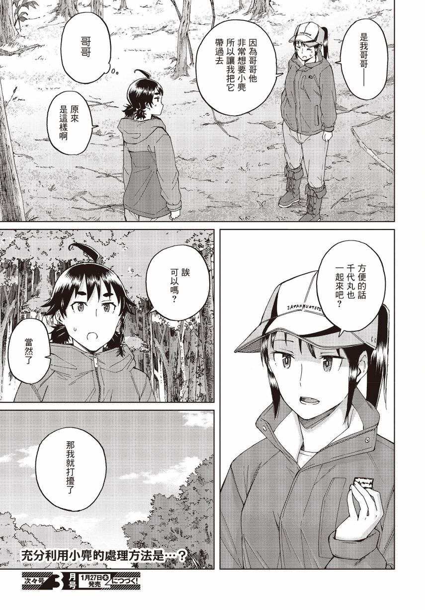 陷阱少女: 42話 - 第21页