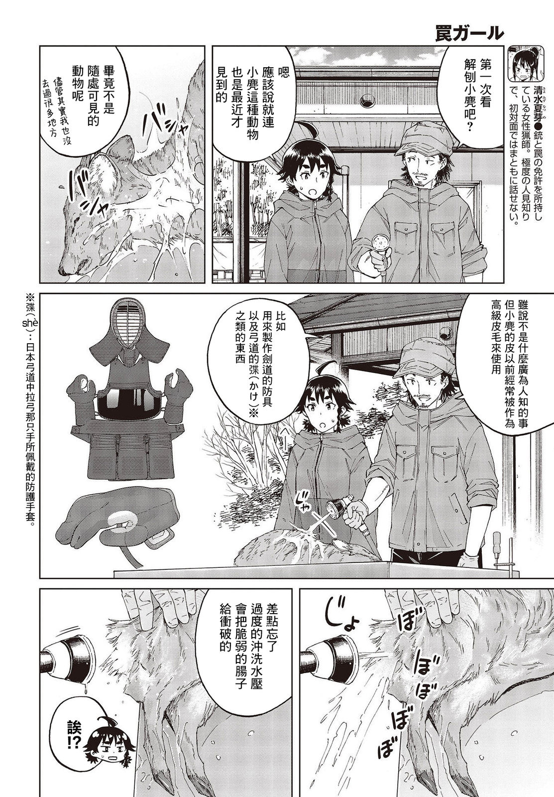 陷阱少女: 43話 - 第4页