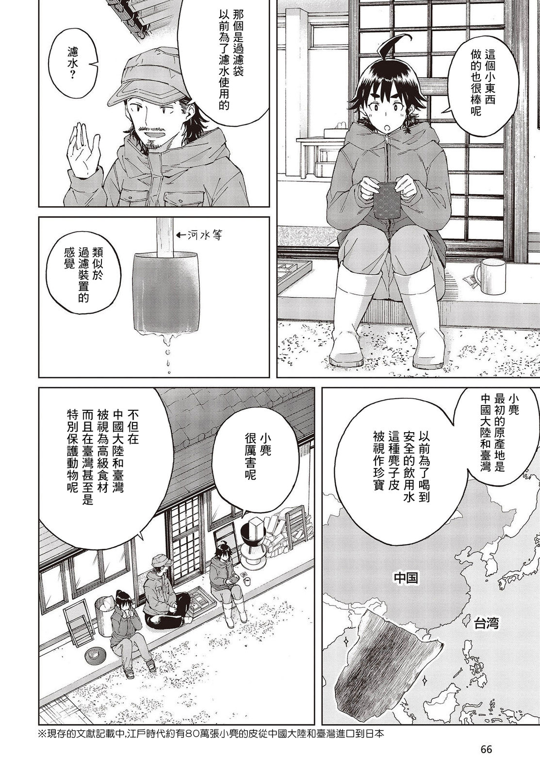 陷阱少女: 43話 - 第12页