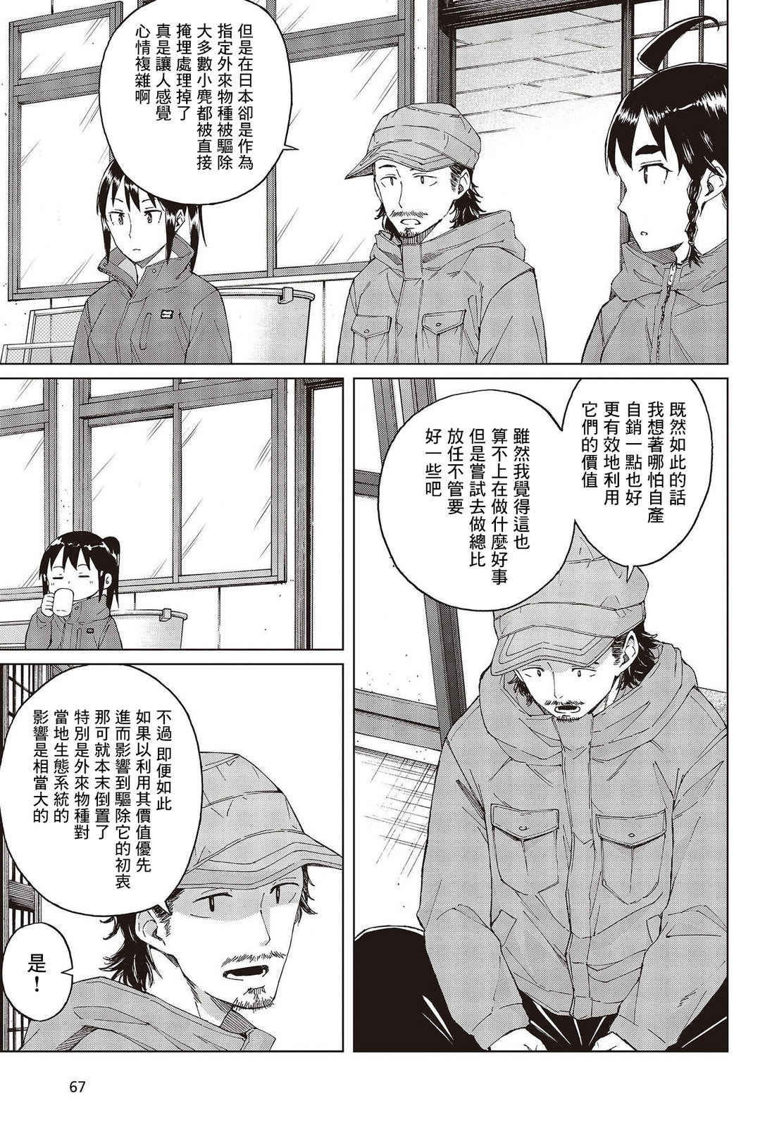 陷阱少女: 43話 - 第13页