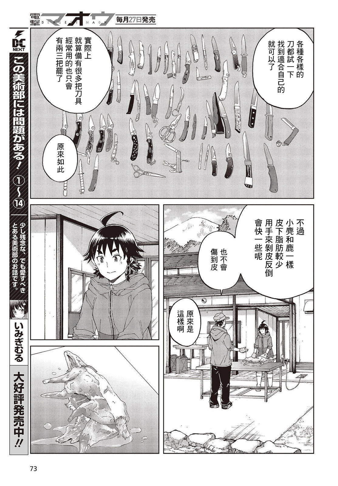 陷阱少女: 43話 - 第19页