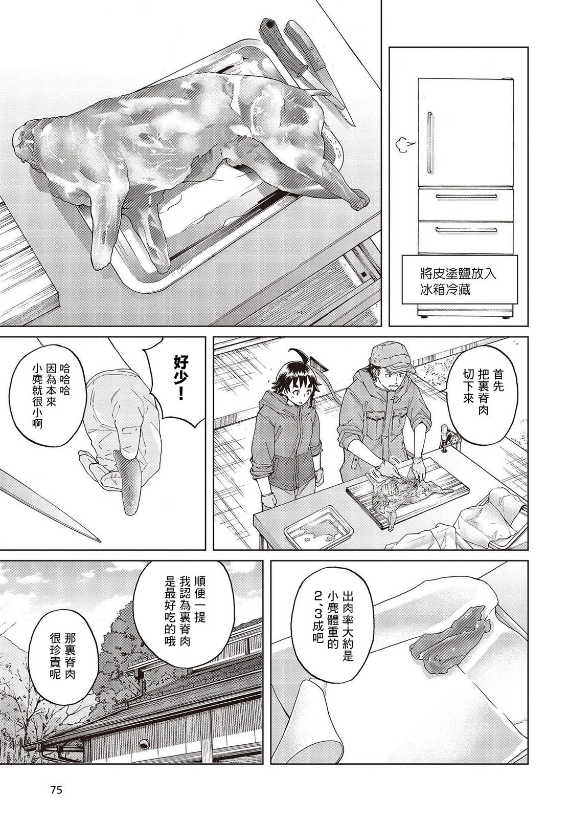 陷阱少女: 43話 - 第21页