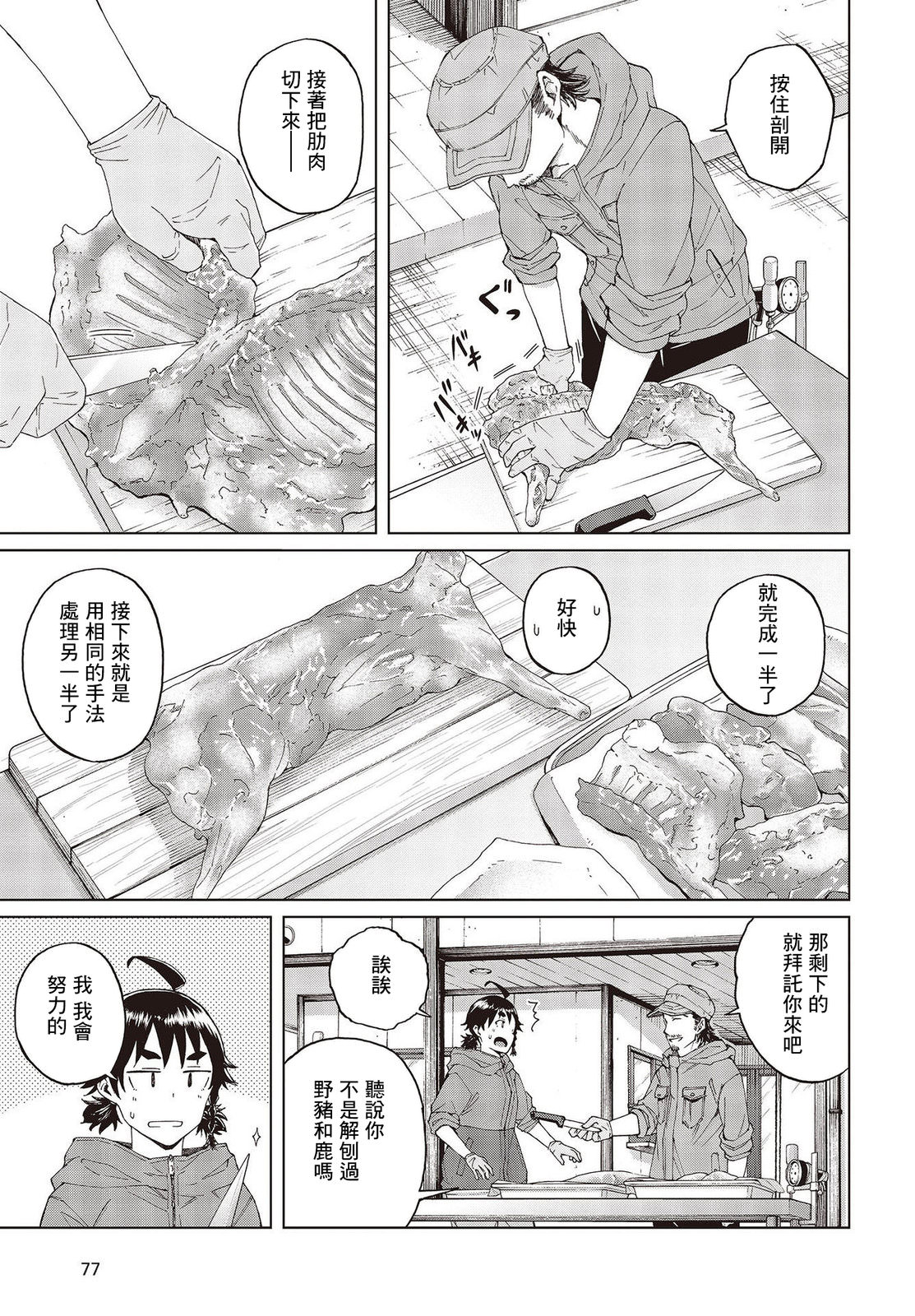 陷阱少女: 43話 - 第23页