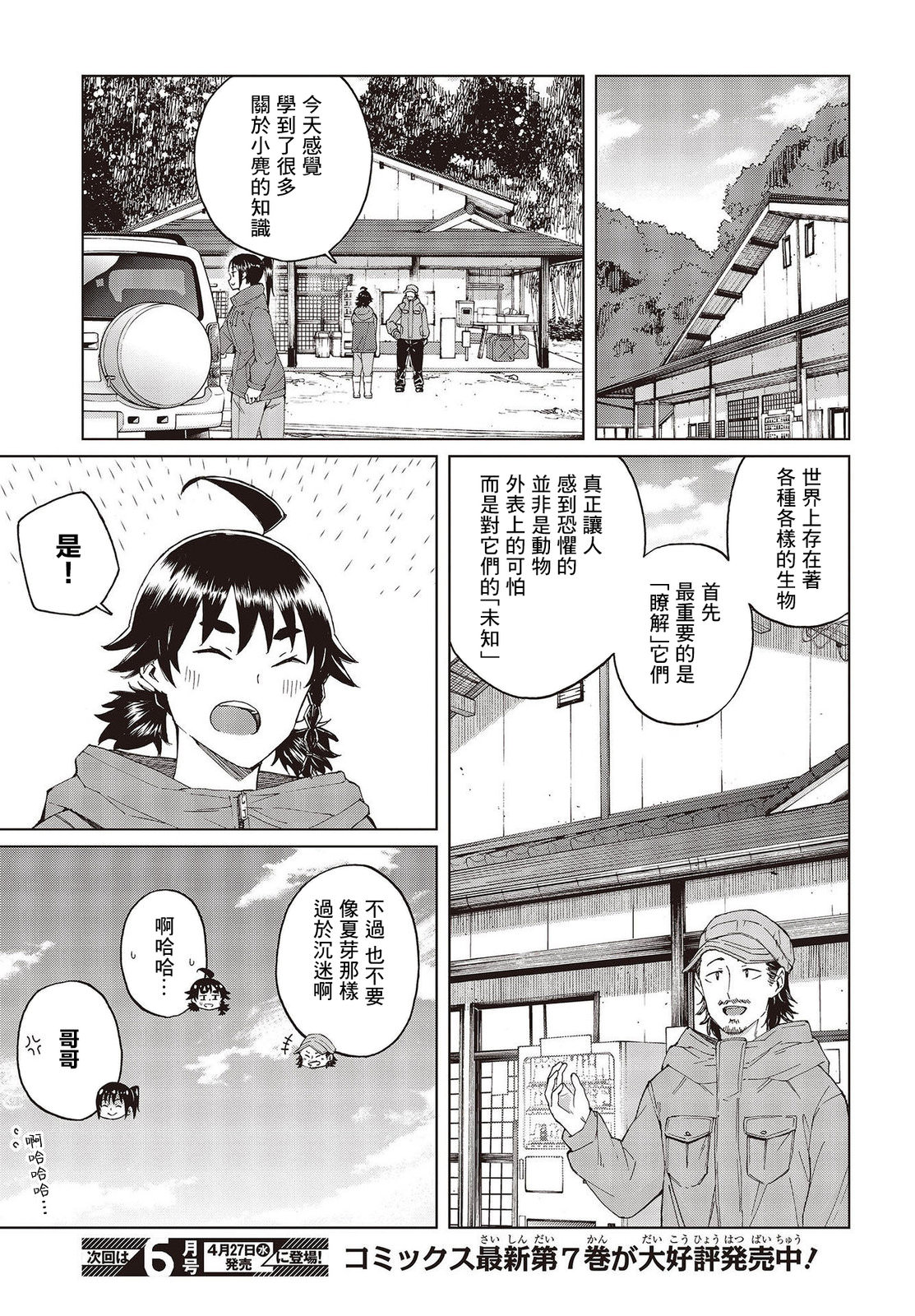 陷阱少女: 43話 - 第27页