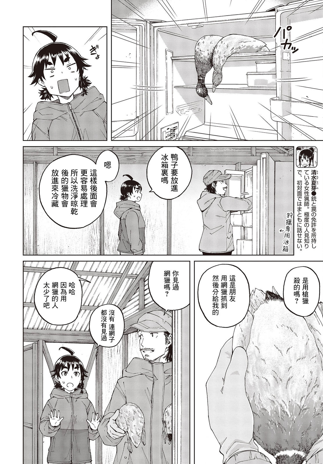 陷阱少女: 44話 - 第4页