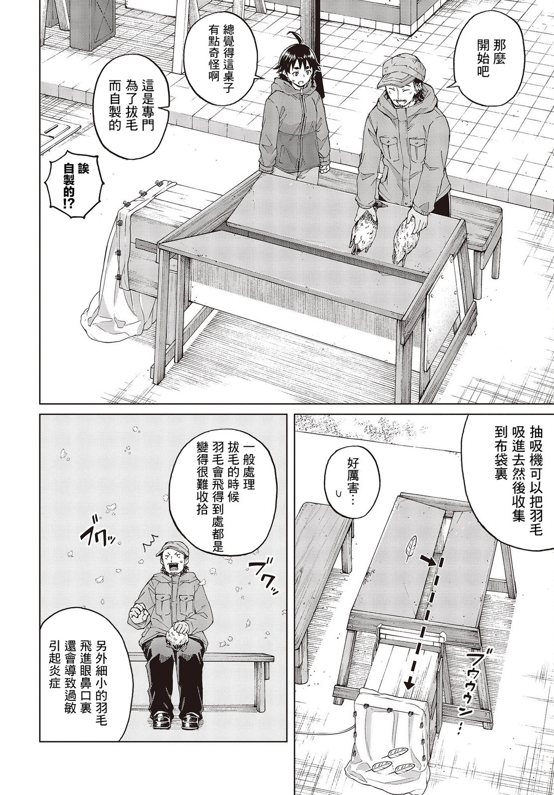 陷阱少女: 44話 - 第6页