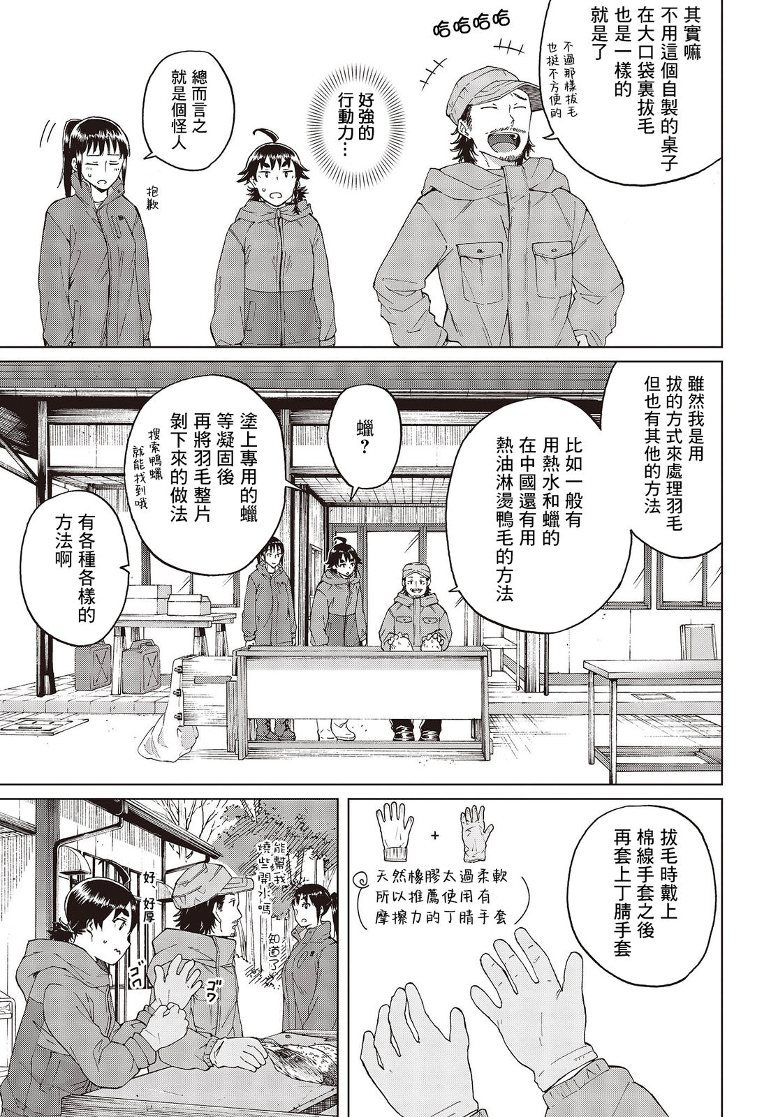 陷阱少女: 44話 - 第7页