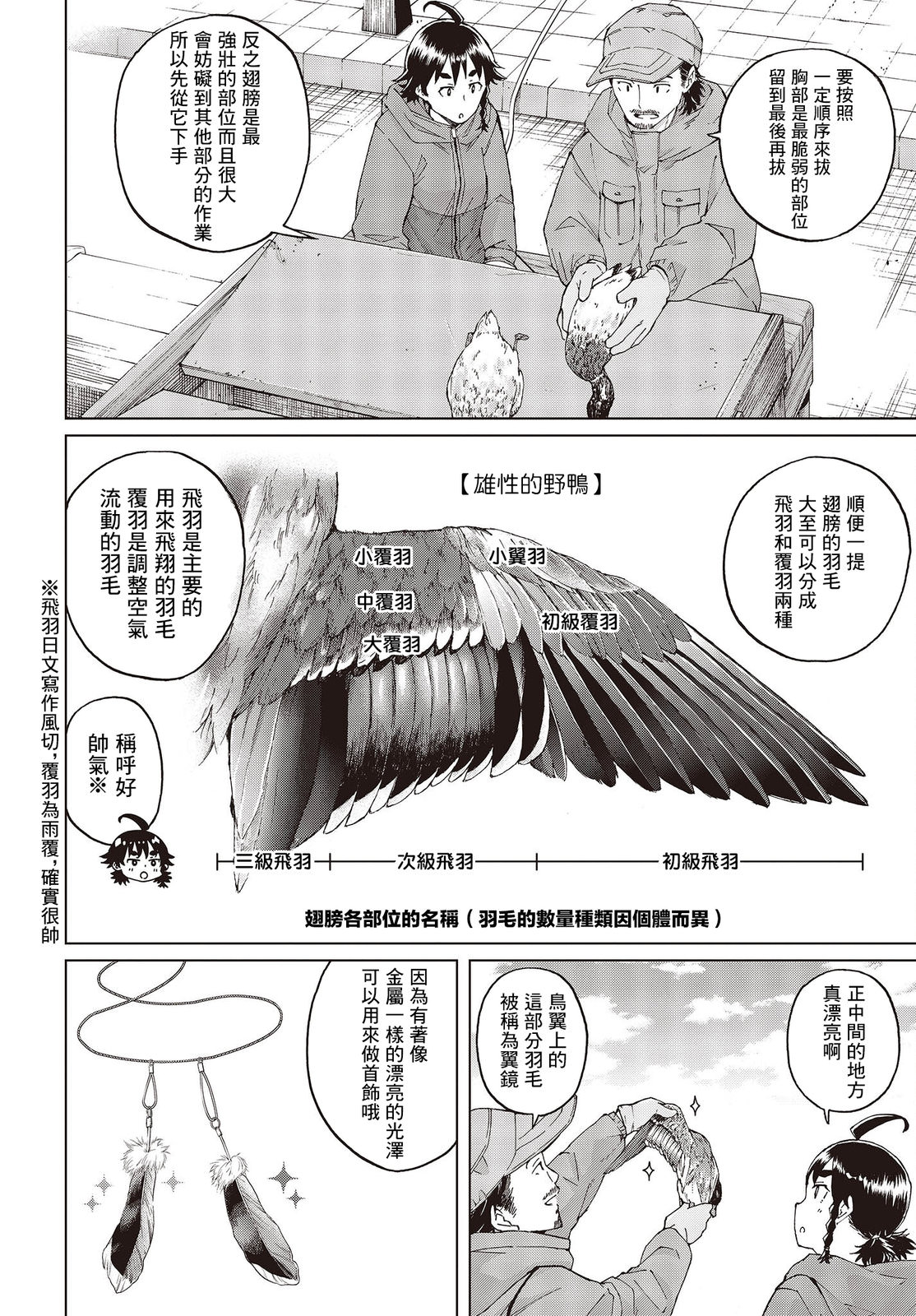 陷阱少女: 44話 - 第8页