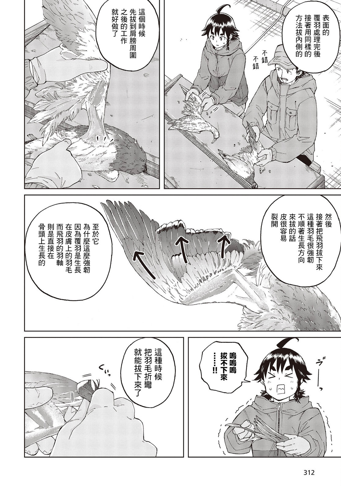 陷阱少女: 44話 - 第10页