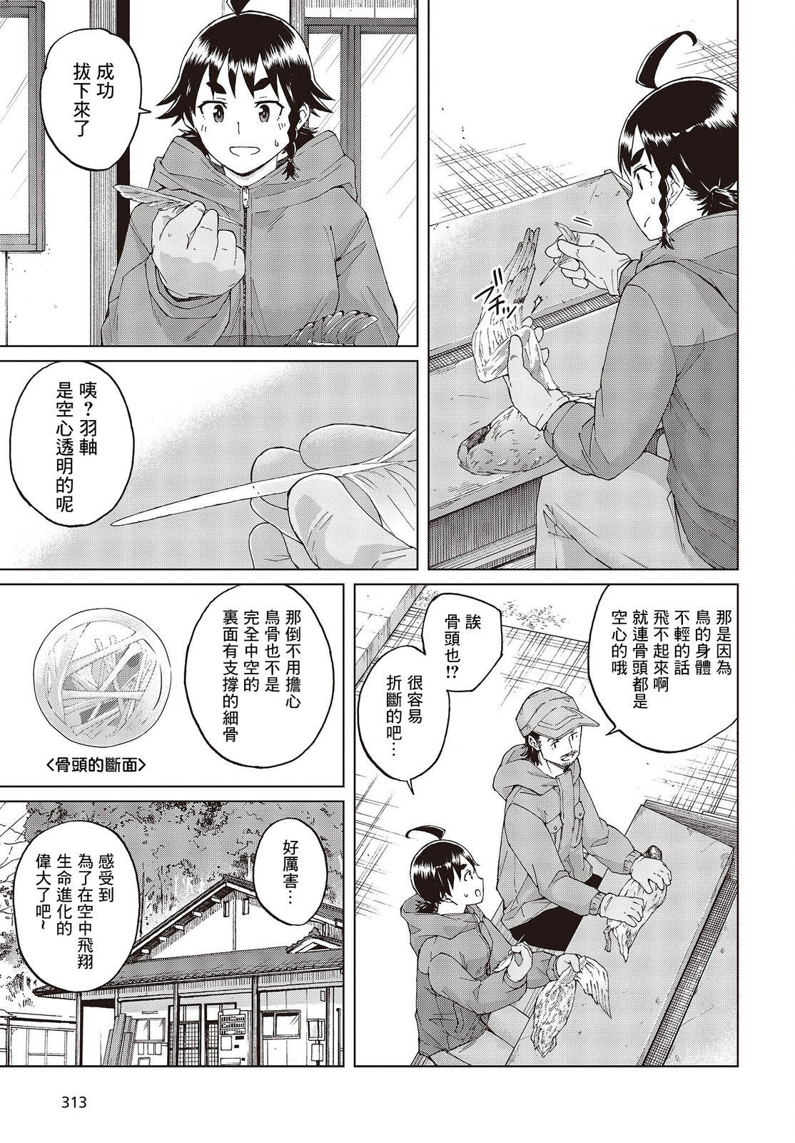 陷阱少女: 44話 - 第11页