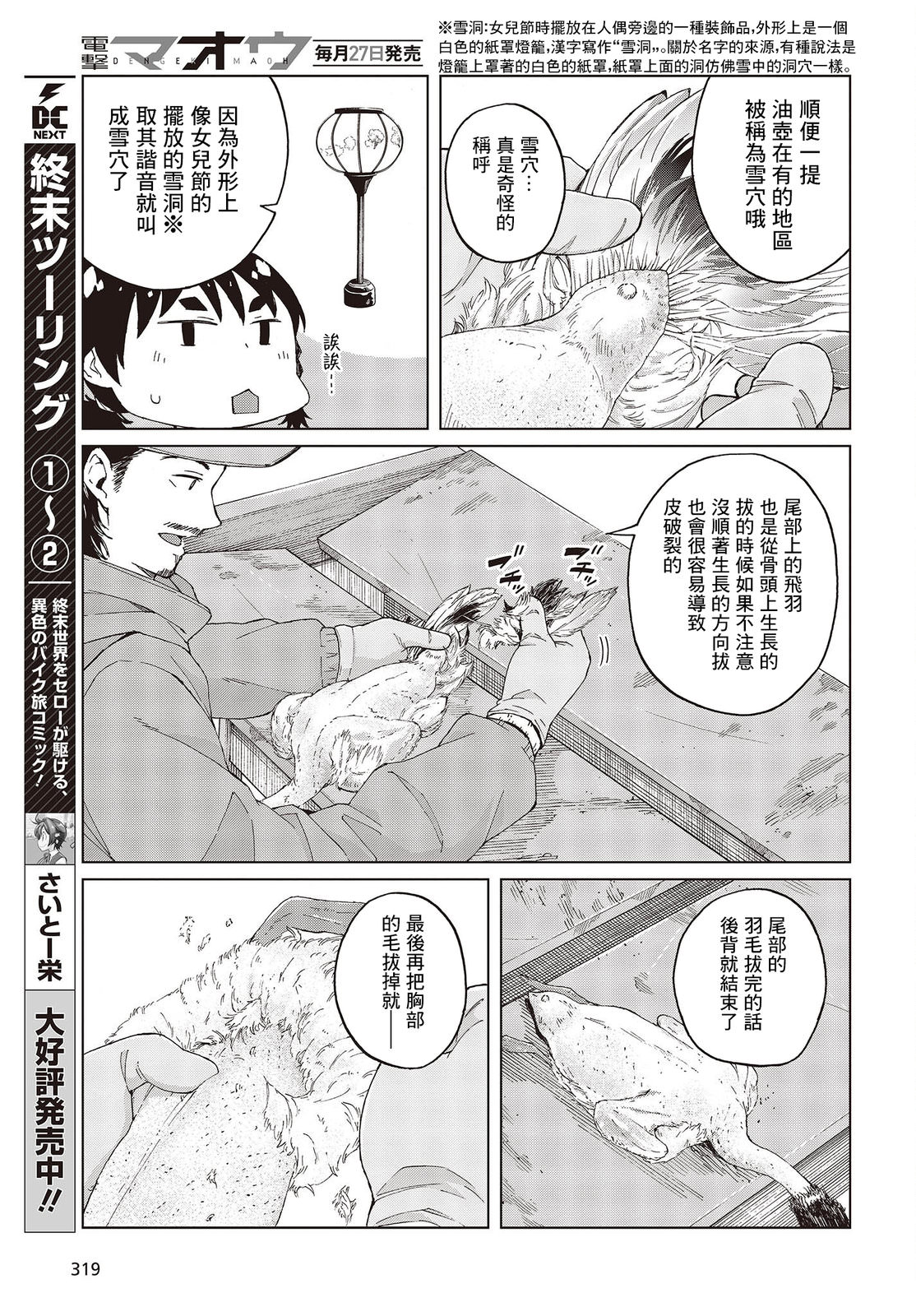 陷阱少女: 44話 - 第17页