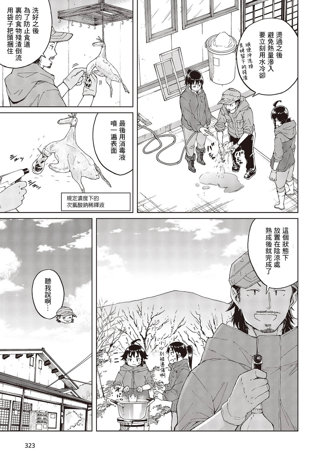 陷阱少女: 44話 - 第21页