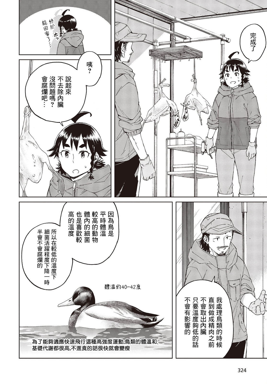 陷阱少女: 44話 - 第22页