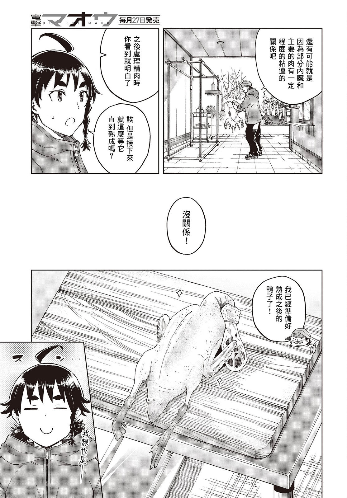 陷阱少女: 44話 - 第23页