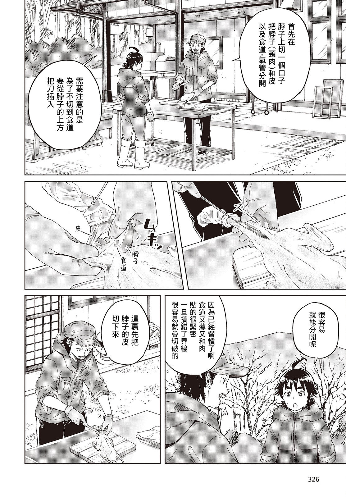 陷阱少女: 44話 - 第24页