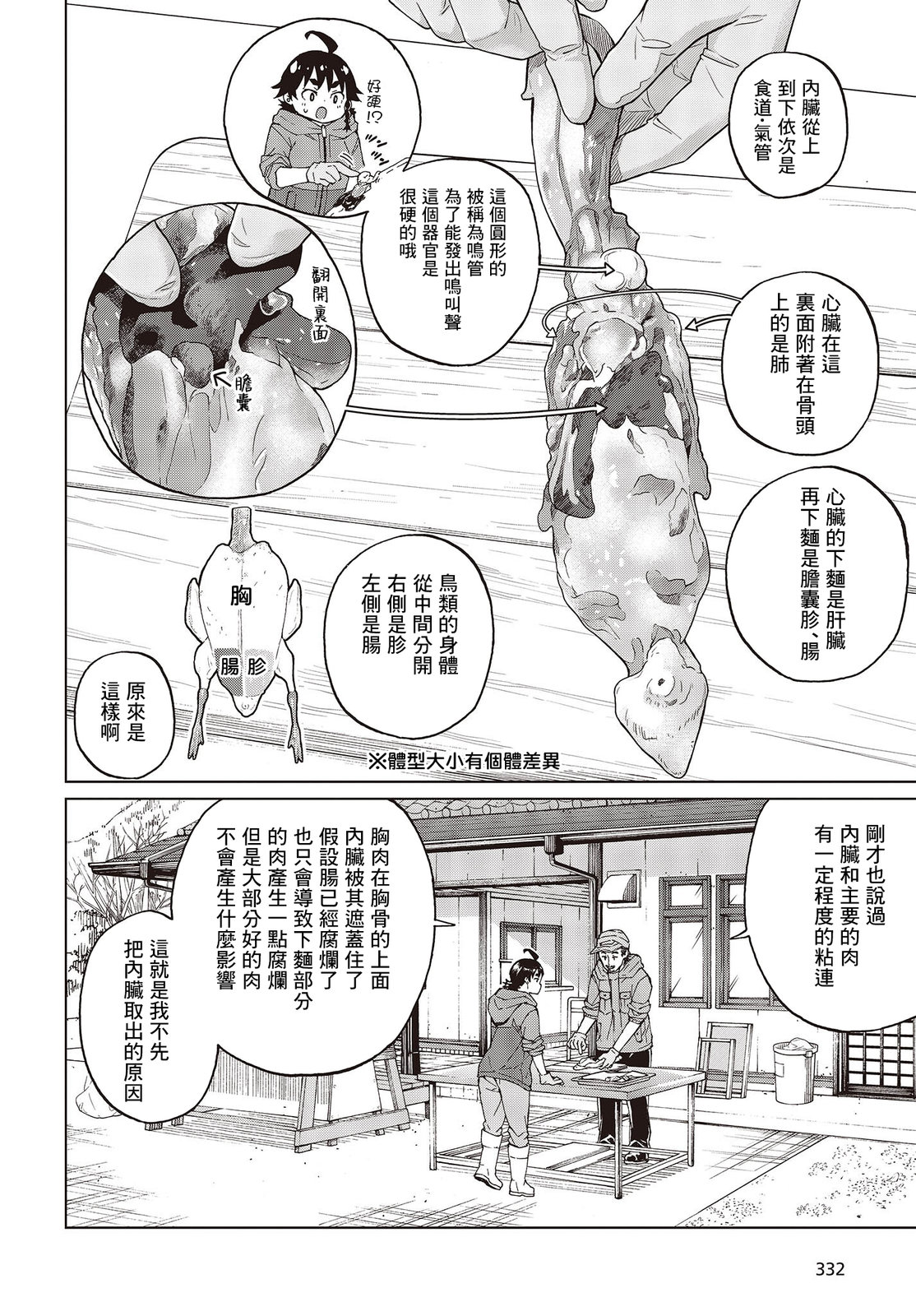 陷阱少女: 44話 - 第30页