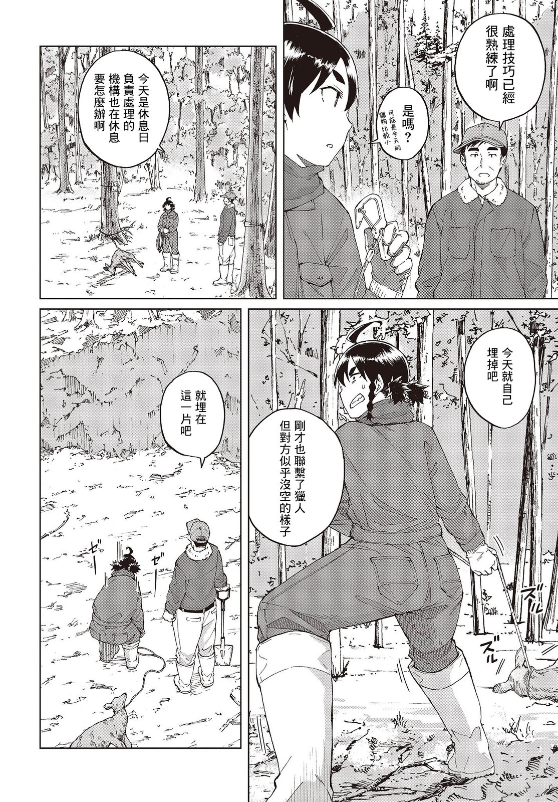 陷阱少女: 45話 - 第2页