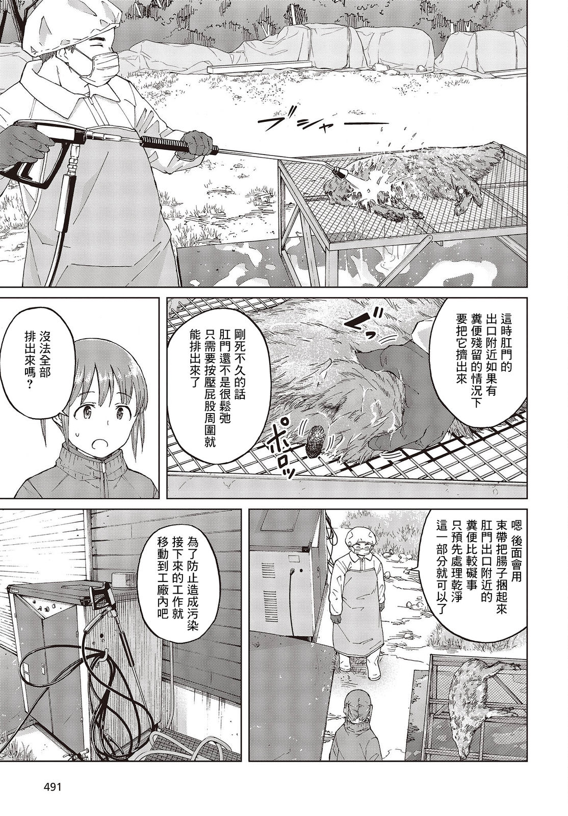 陷阱少女: 45話 - 第11页