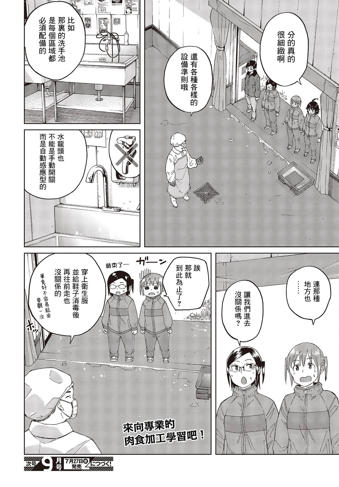 陷阱少女: 45話 - 第14页