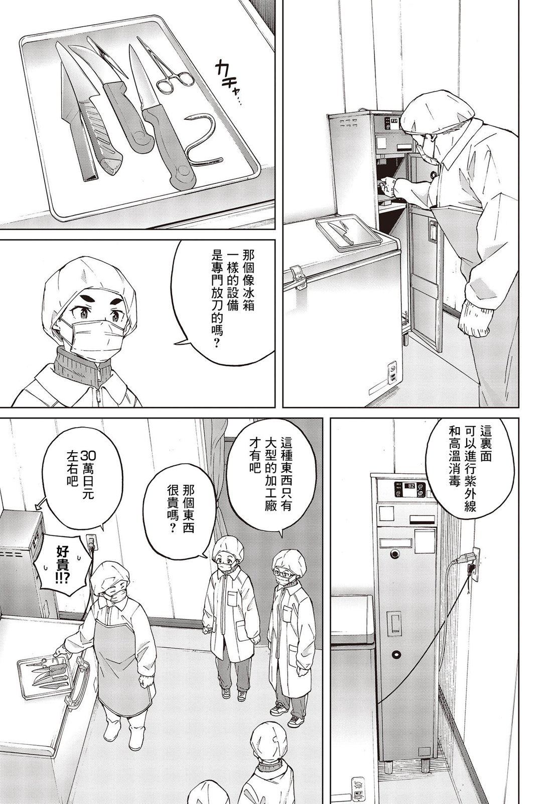 陷阱少女: 46話 - 第5页