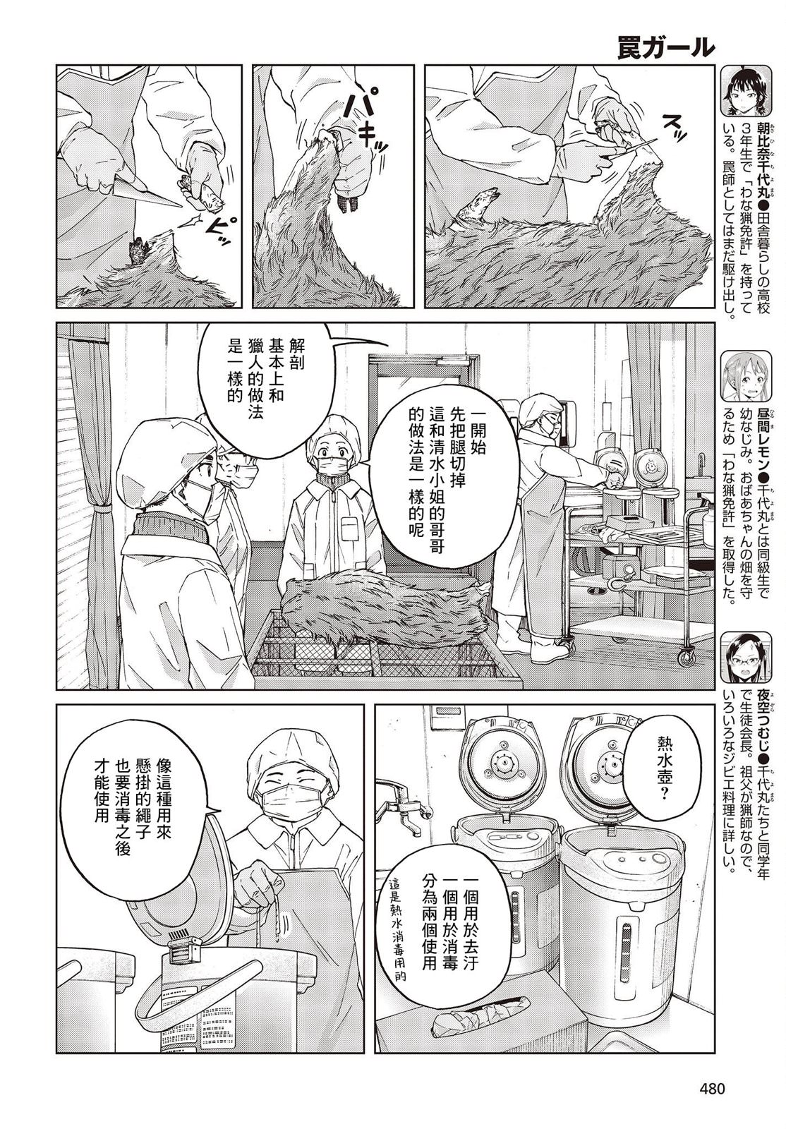 陷阱少女: 46話 - 第6页