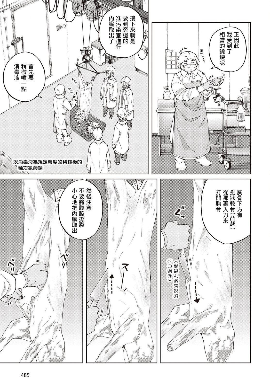 陷阱少女: 46話 - 第11页