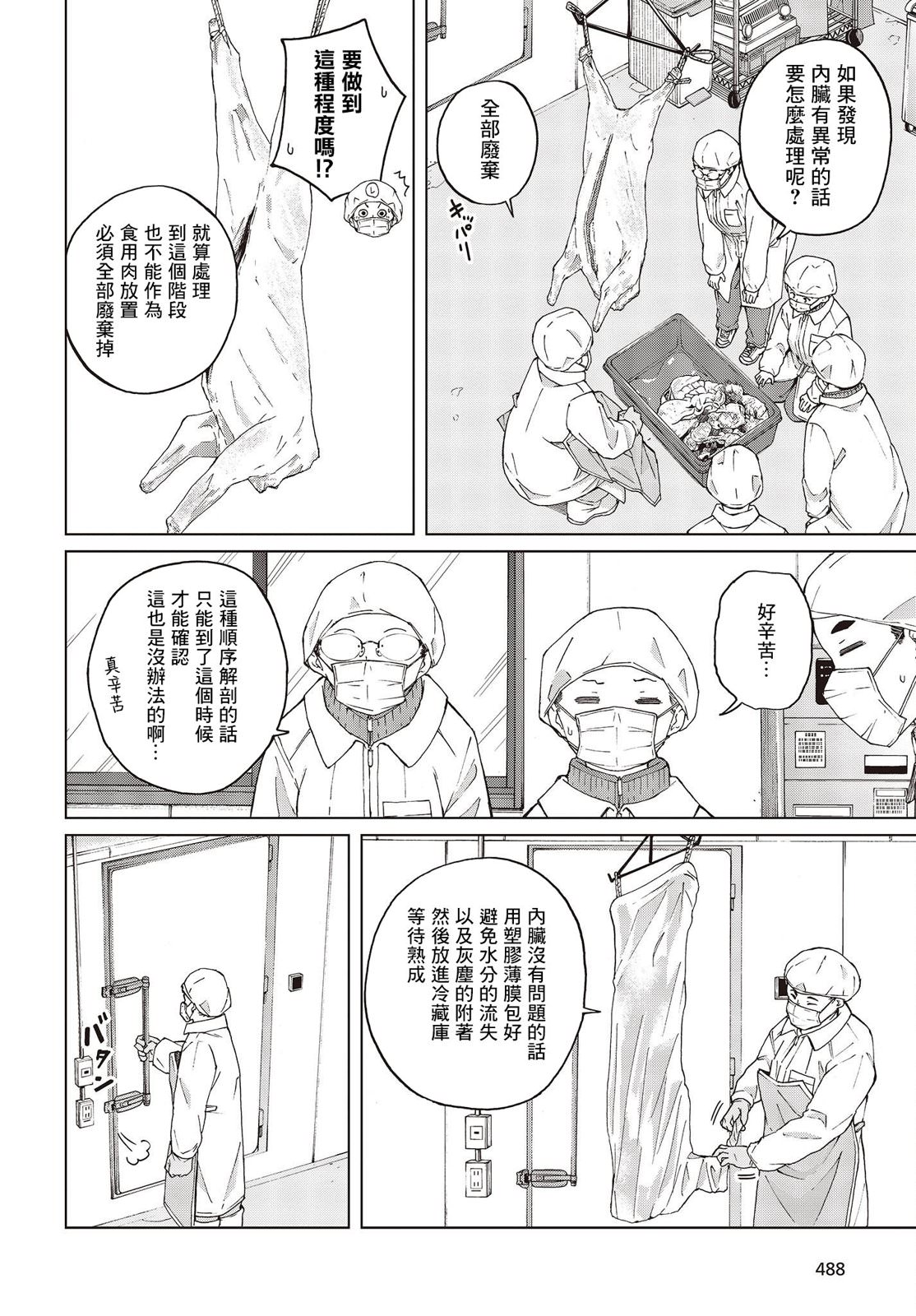 陷阱少女: 46話 - 第14页