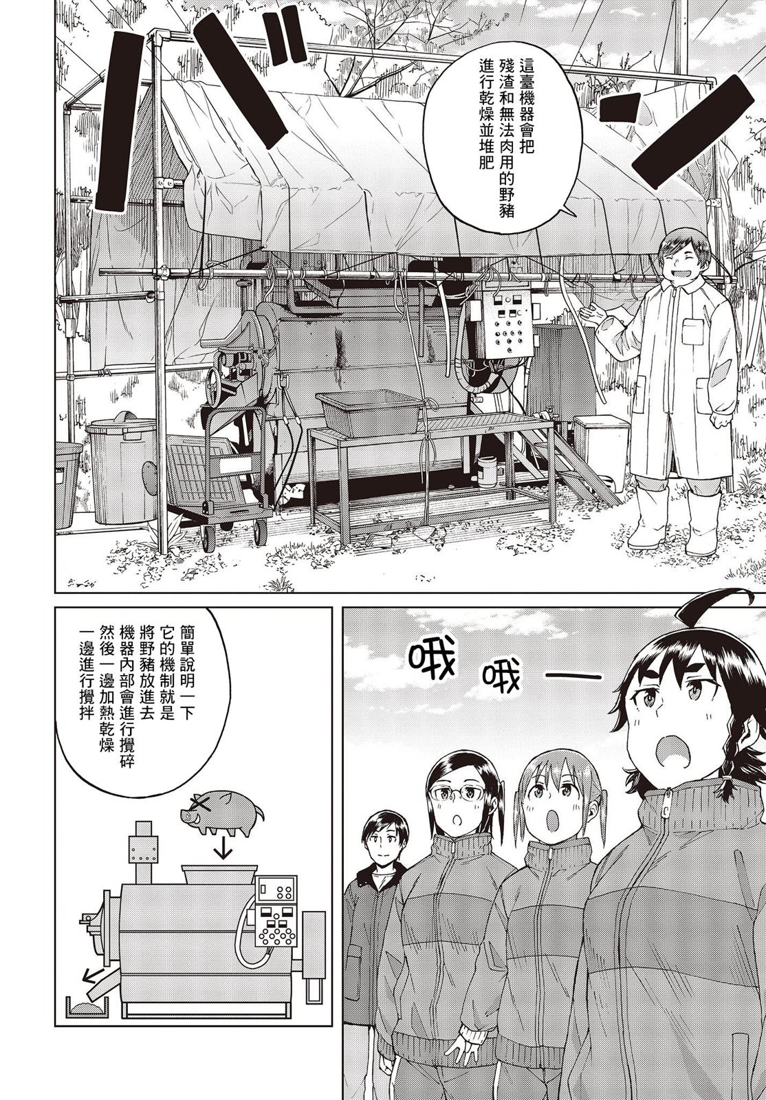 陷阱少女: 46話 - 第16页