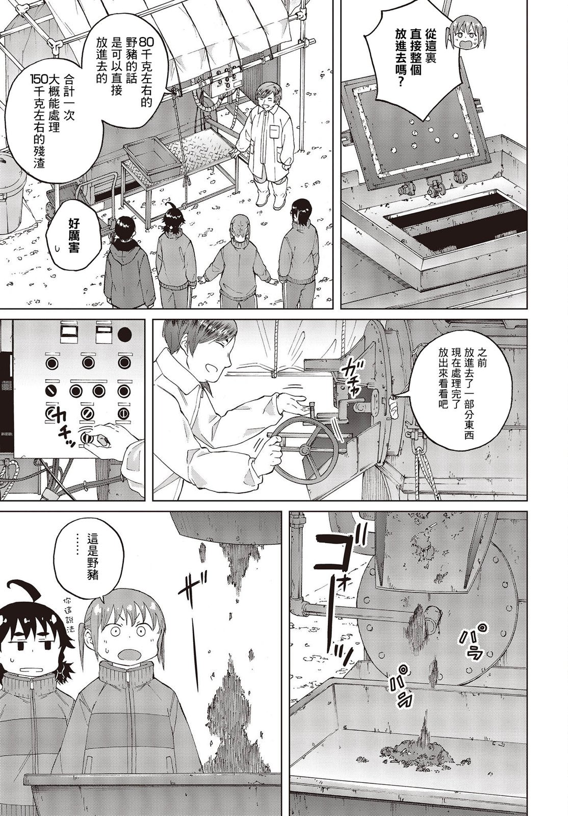 陷阱少女: 46話 - 第17页