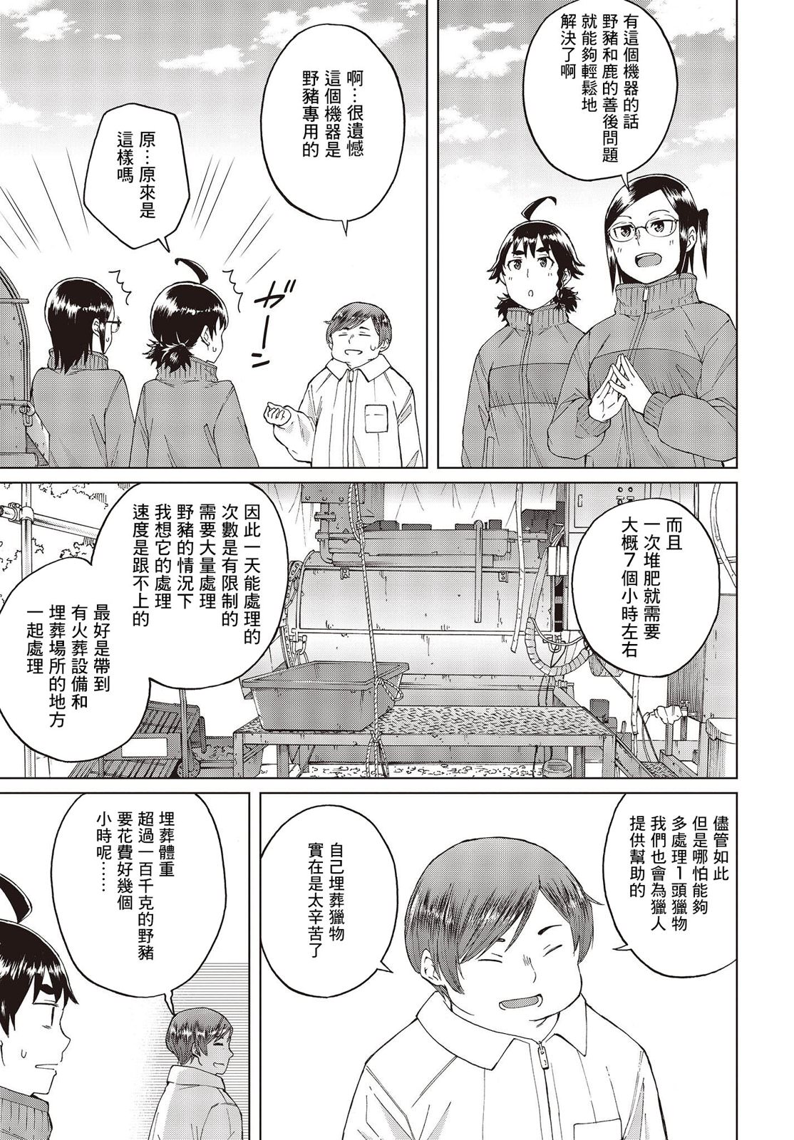 陷阱少女: 46話 - 第19页