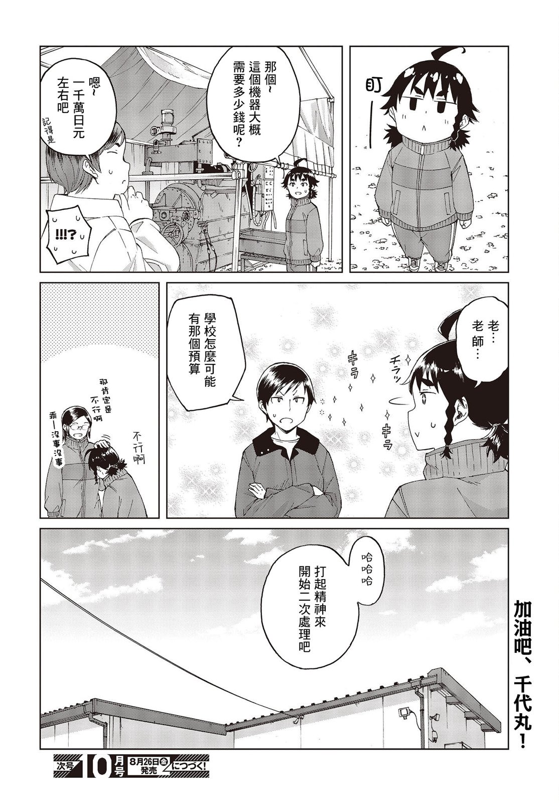 陷阱少女: 46話 - 第20页