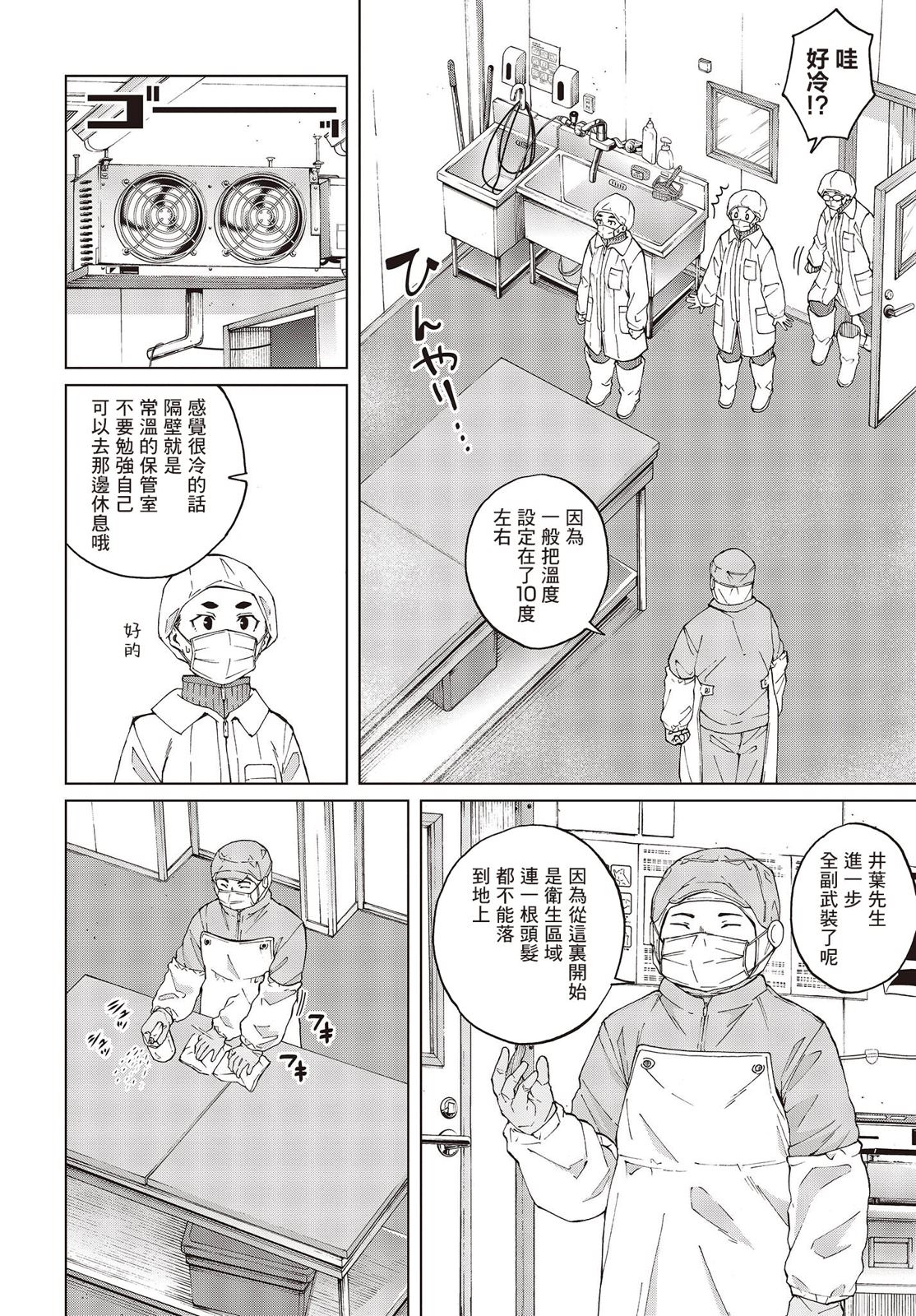 陷阱少女: 47話 - 第2页