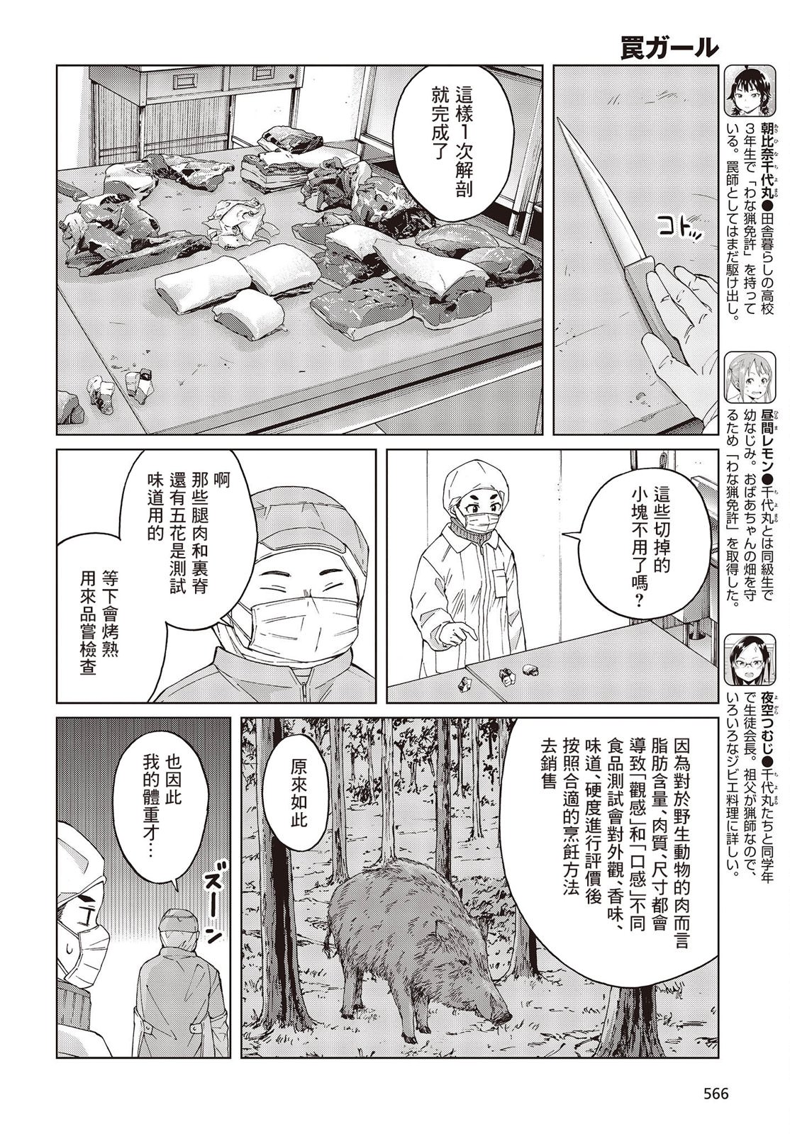 陷阱少女: 47話 - 第6页