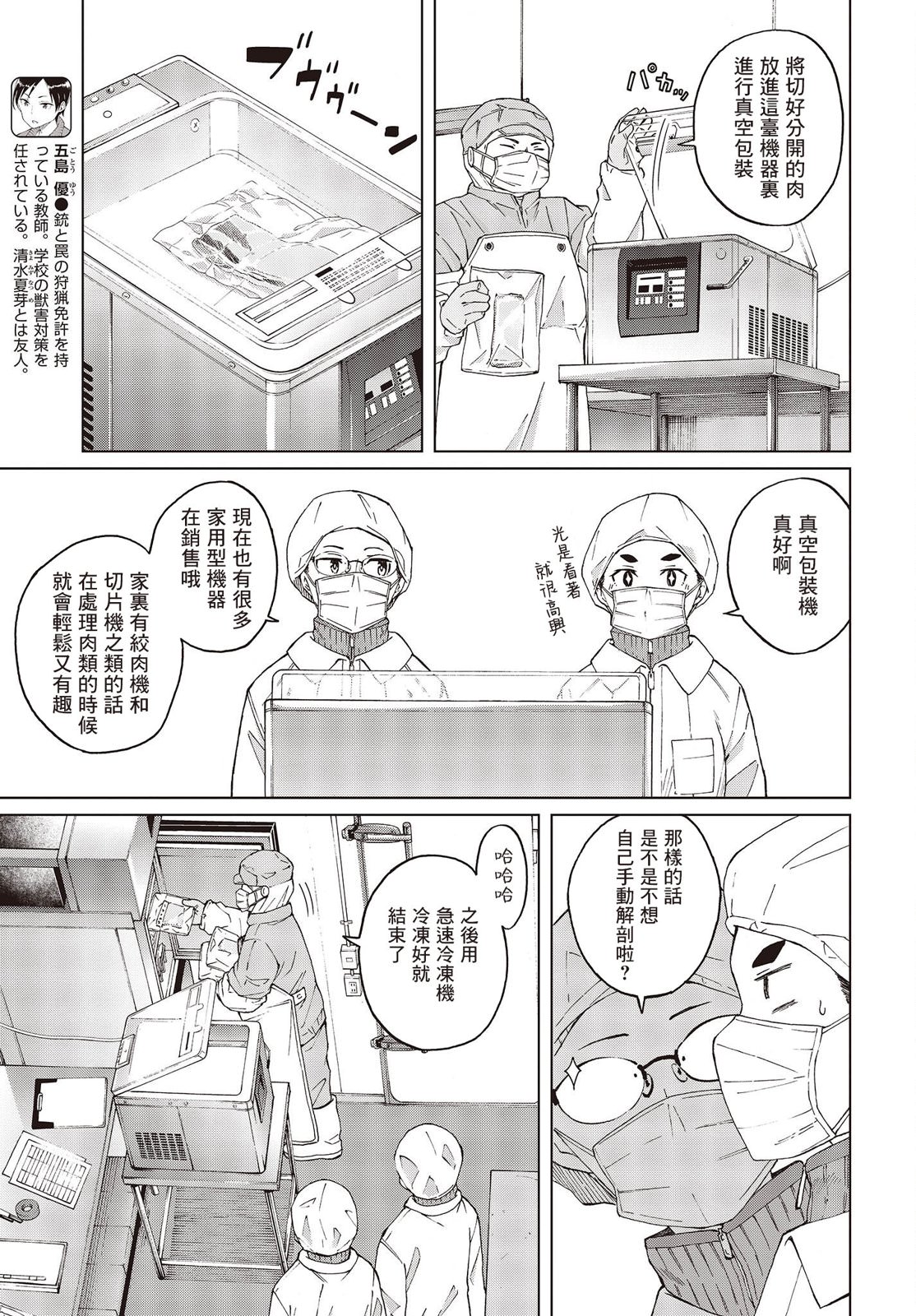 陷阱少女: 47話 - 第7页