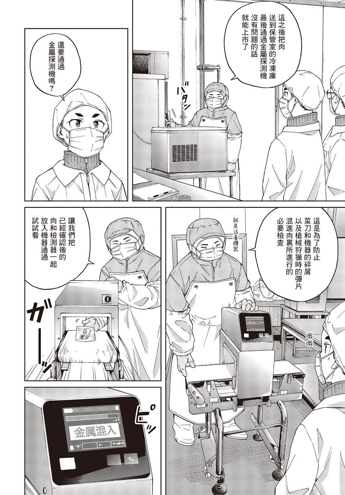 陷阱少女: 47話 - 第8页