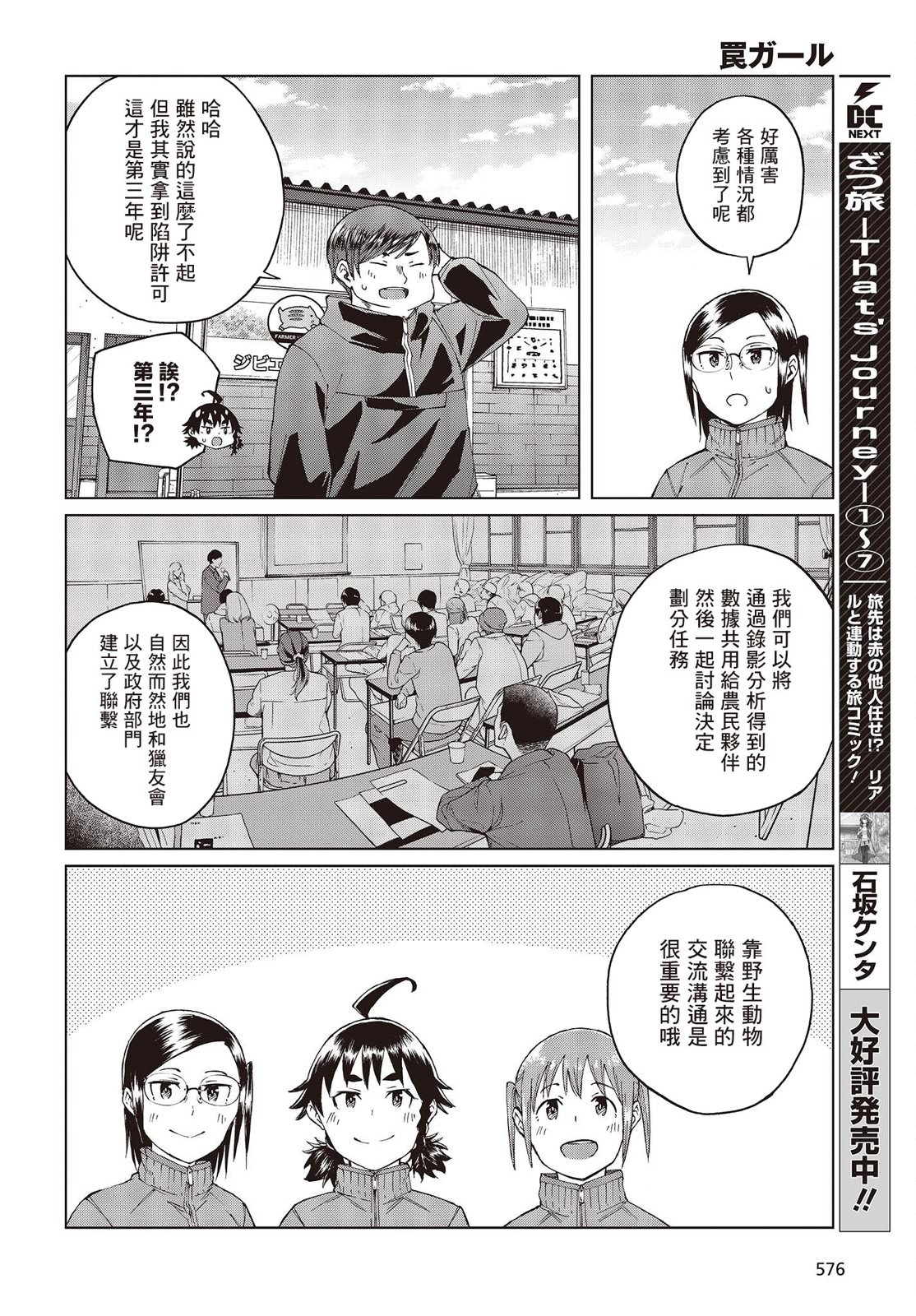 陷阱少女: 47話 - 第16页