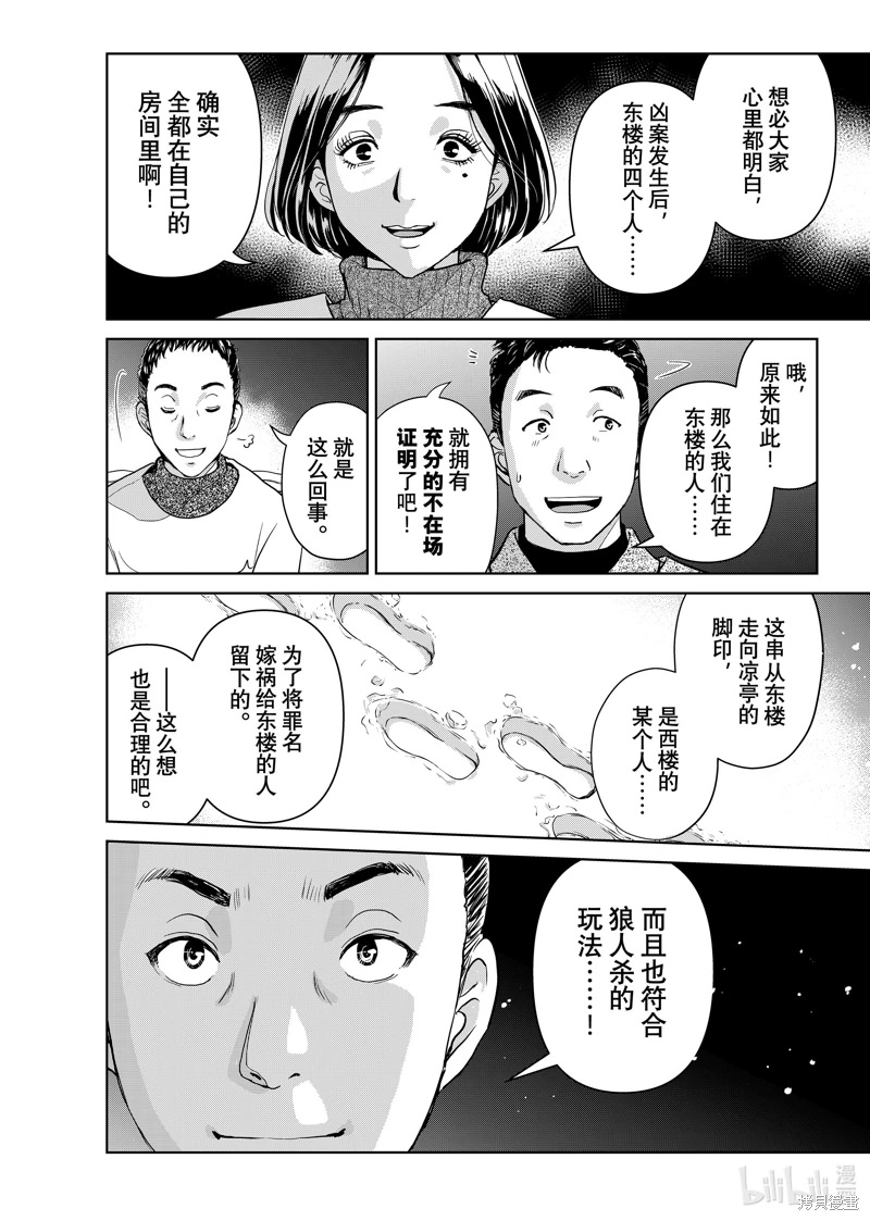 金田一37歲事件簿: 101話 - 第14页