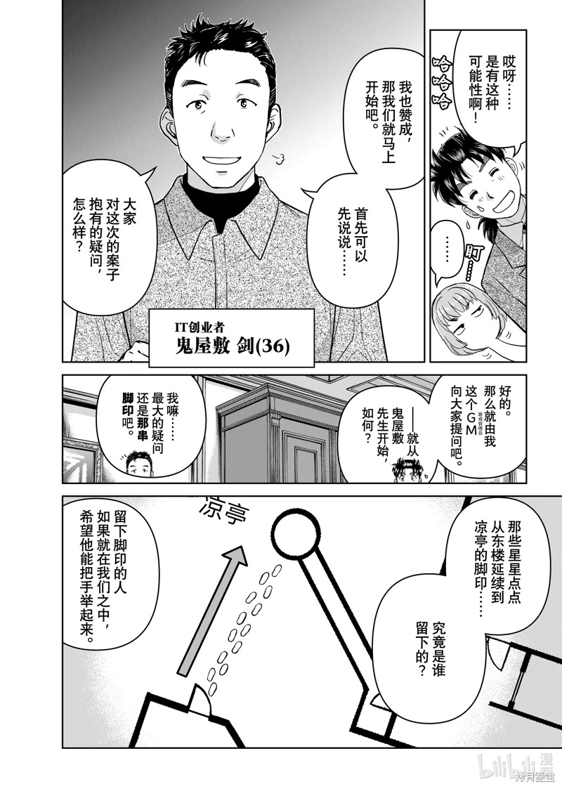 金田一37歲事件簿: 102話 - 第10页