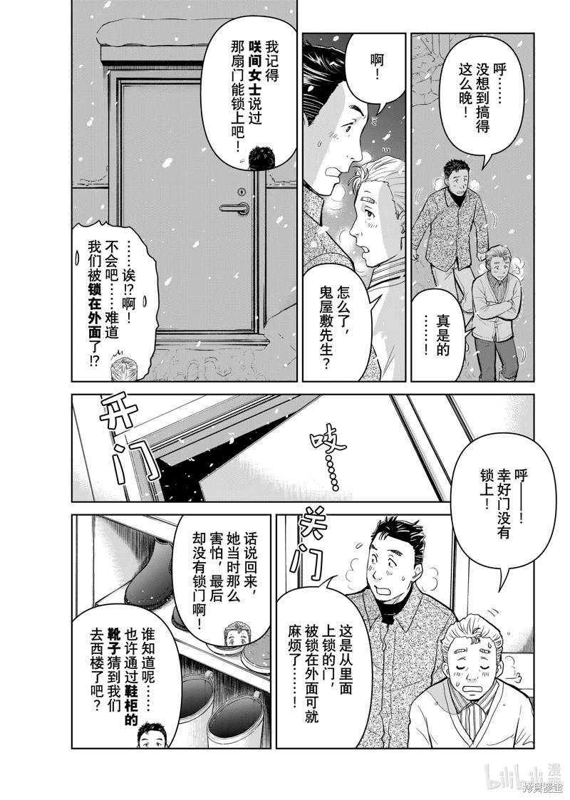 金田一37歲事件簿: 103話 - 第12页