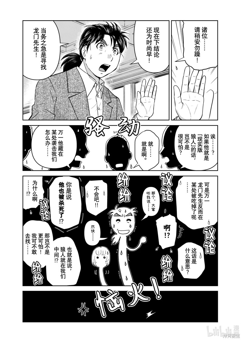 金田一37歲事件簿: 104話 - 第12页