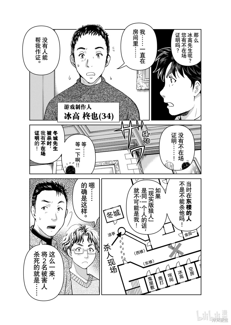 金田一37歲事件簿: 104話 - 第15页