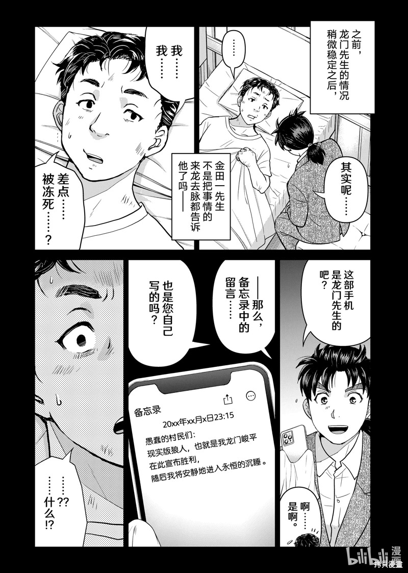 金田一37歲事件簿: 106話 - 第4页