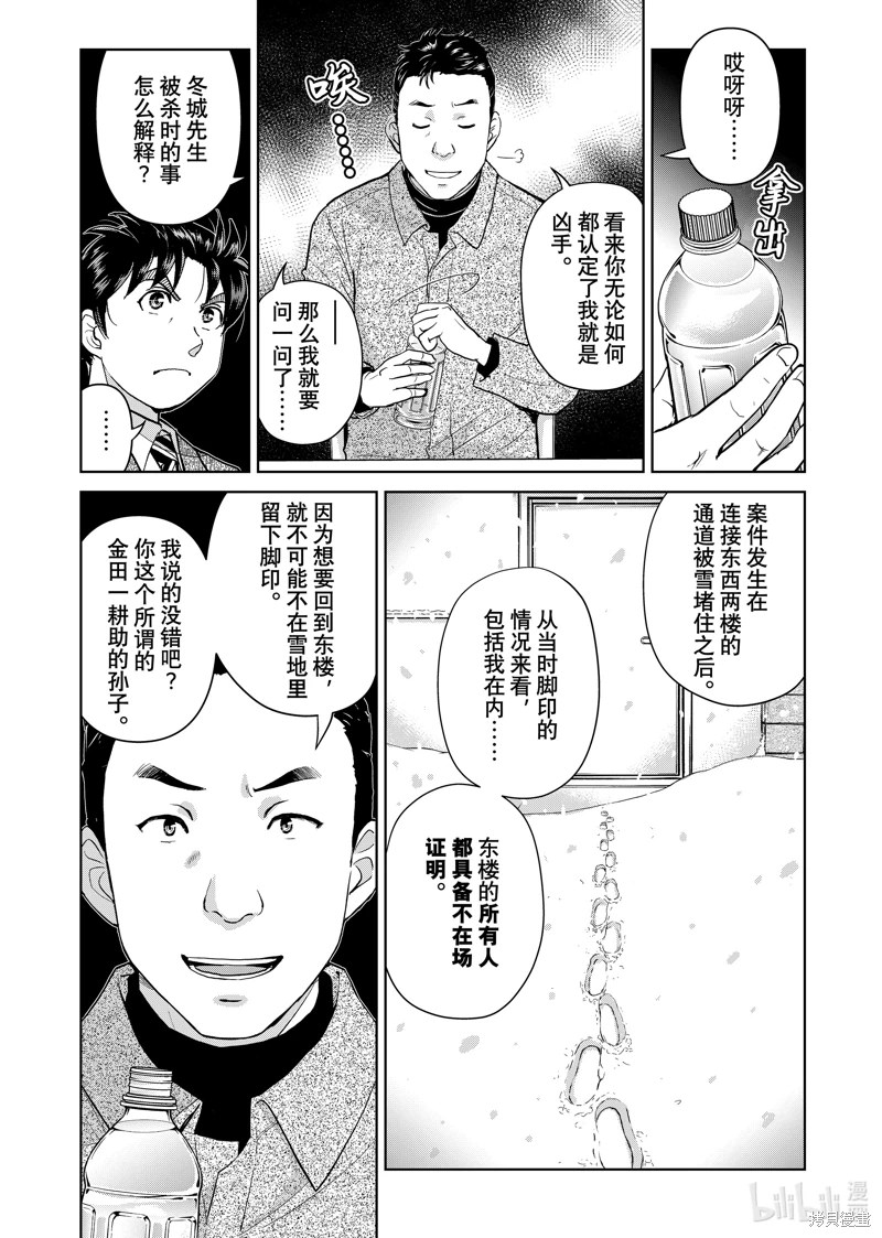 金田一37歲事件簿: 109話 - 第2页