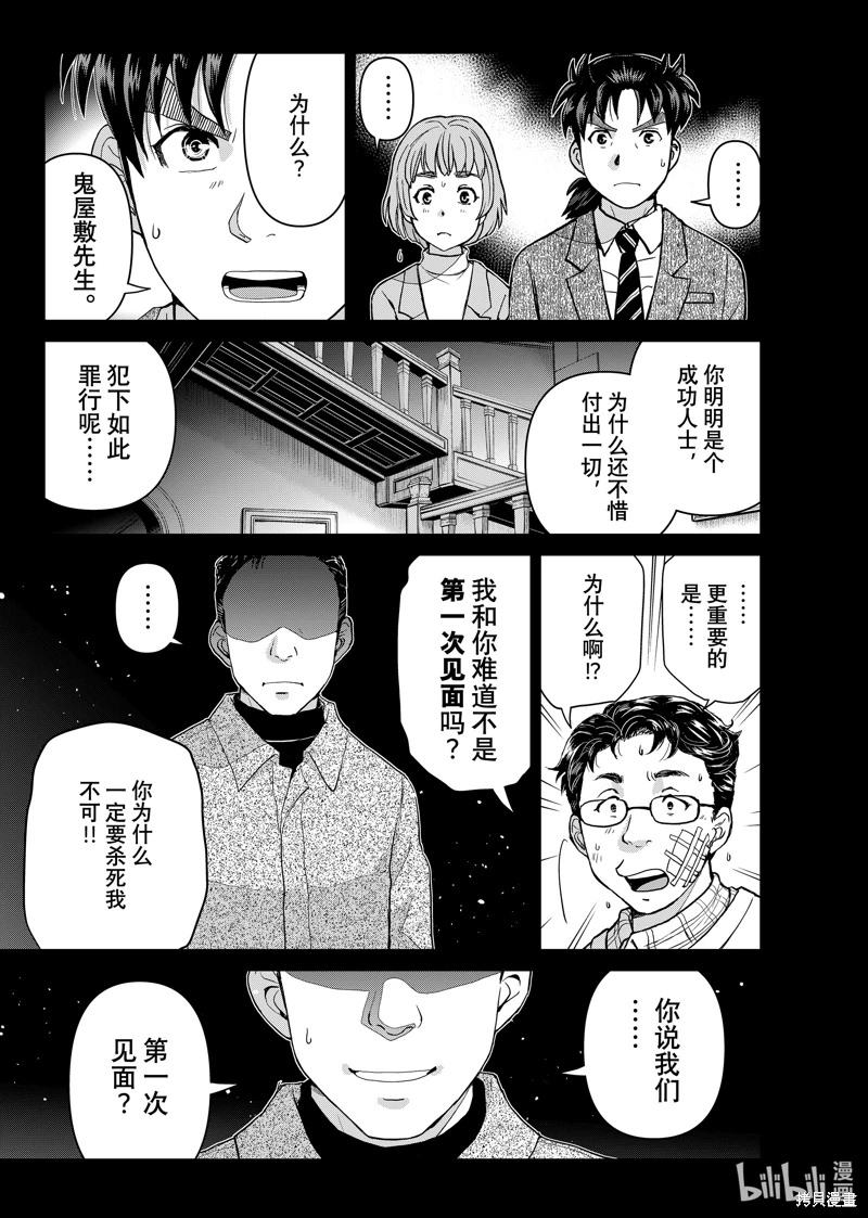 金田一37歲事件簿: 110話 - 第19页