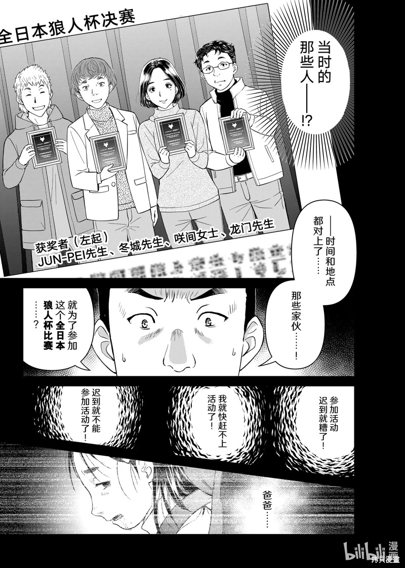 金田一37歲事件簿: 111話 - 第15页