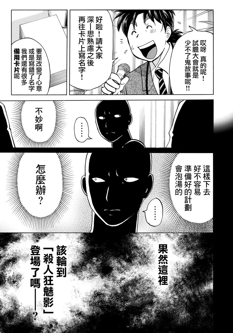 金田一37歲事件簿: 02話 - 第22页