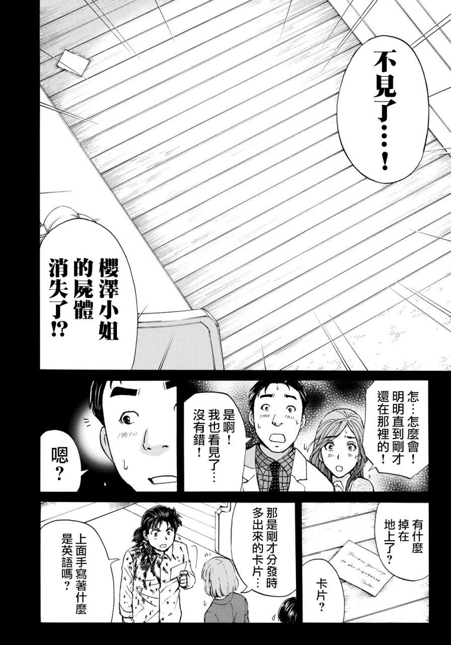 金田一37歲事件簿: 04話 - 第14页