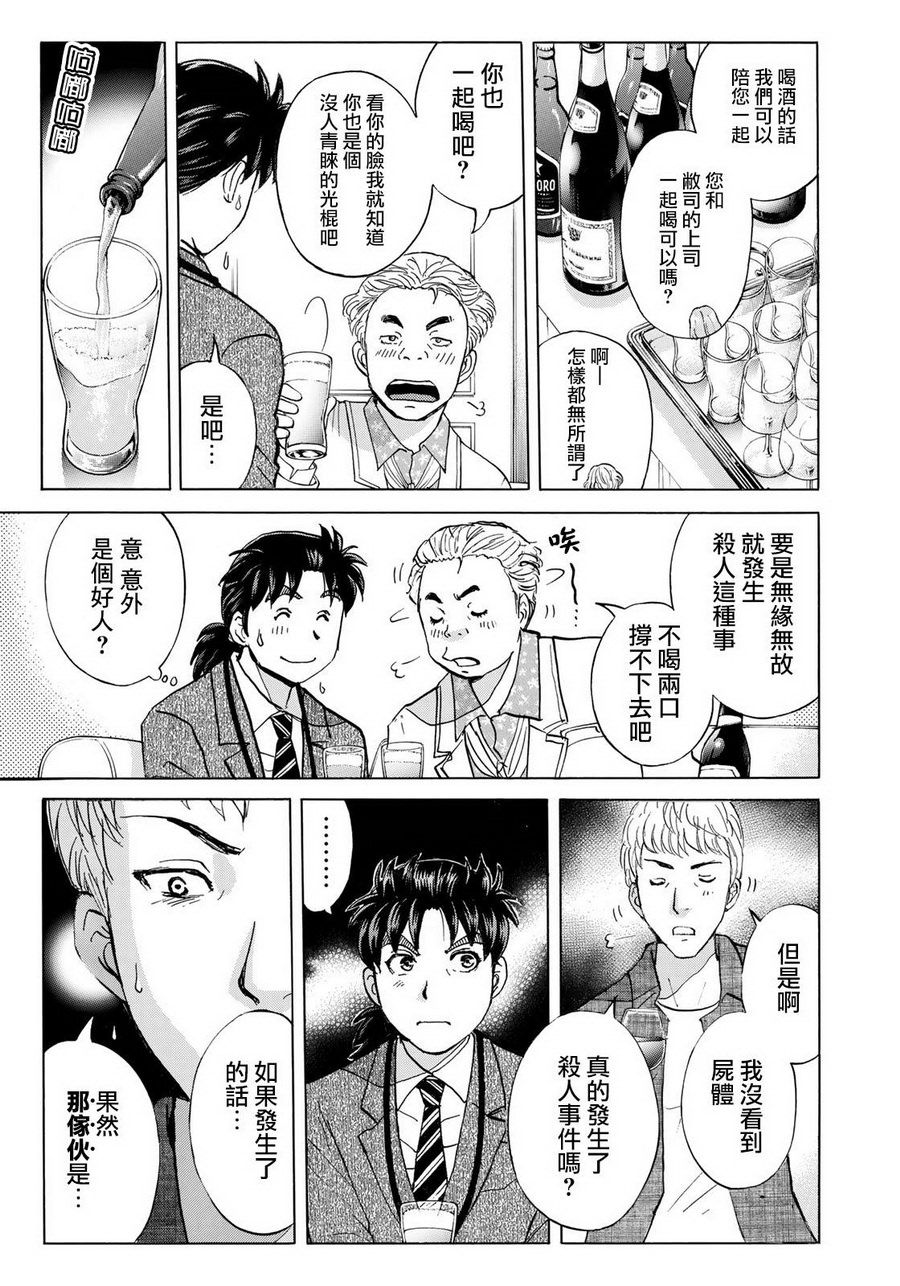 金田一37歲事件簿: 05話 - 第15页