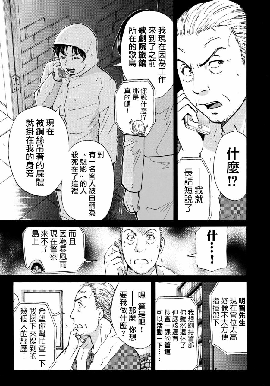 金田一37歲事件簿: 06話 - 第13页